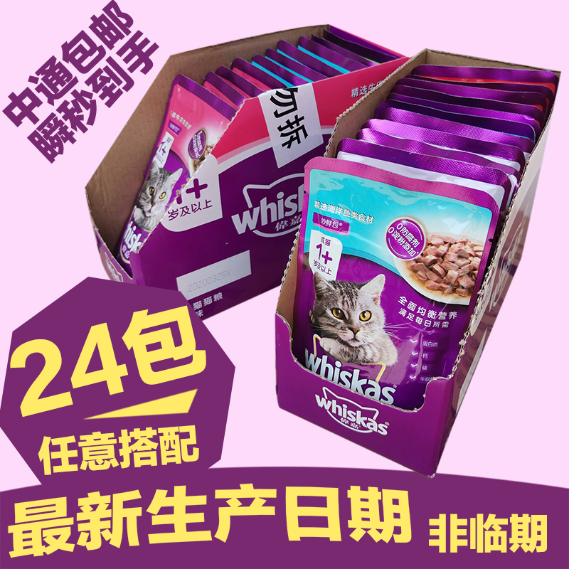 24包伟嘉妙鲜包85g宠物猫罐头猫粮成猫幼猫湿粮24袋金枪鱼味包邮高性价比高么？