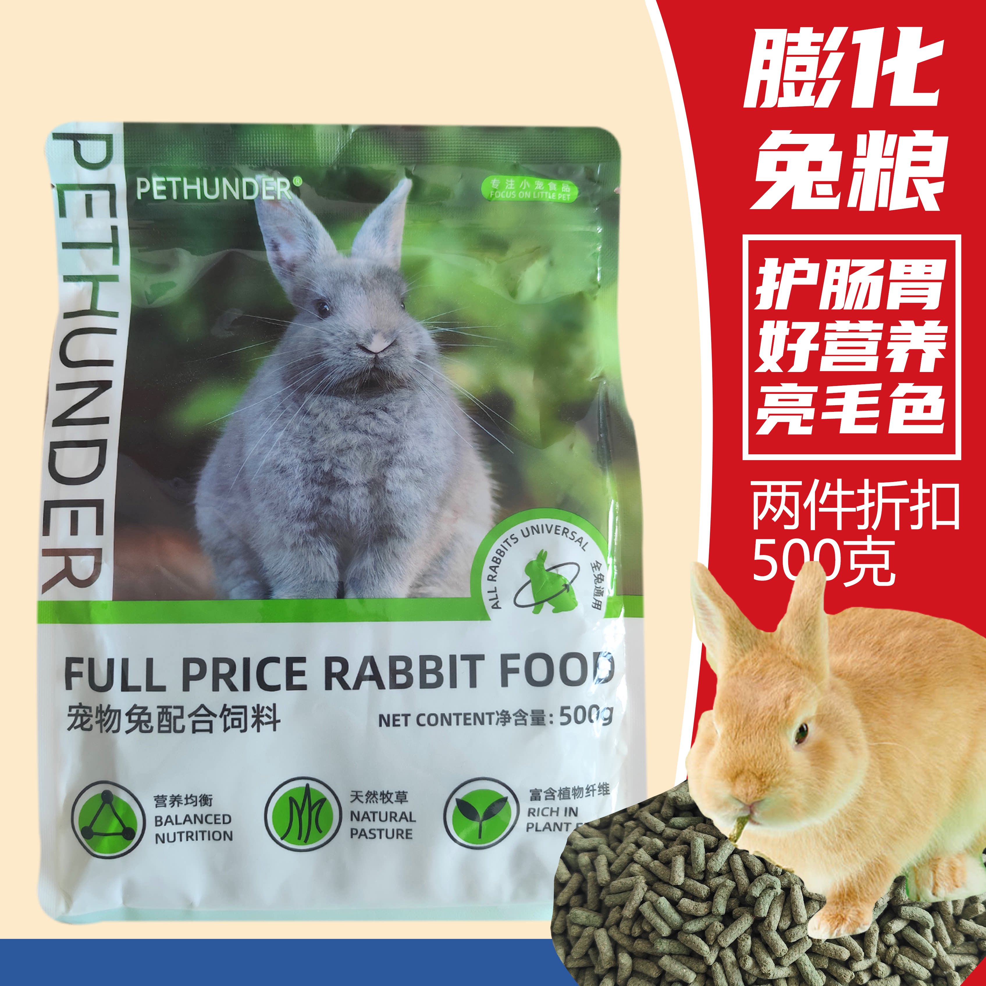 兔粮批发成年兔子主粮兔配合饲料大袋兔粮高纤维兔粮豚鼠粮龙猫粮