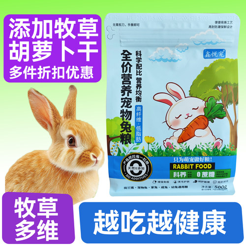 心悦宠高纤膨化兔粮批发