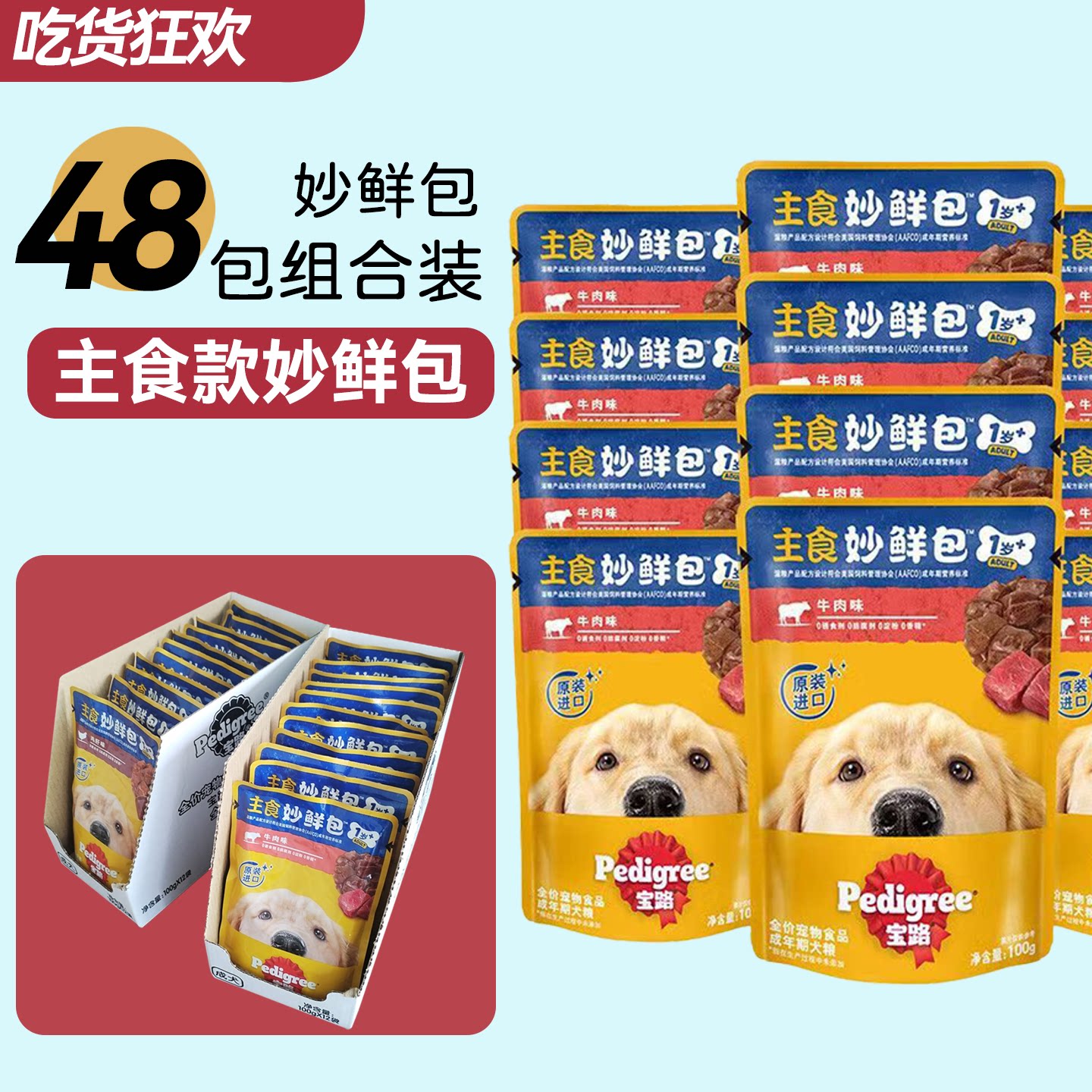 宝路妙鲜包狗湿粮牛肉鸡补水