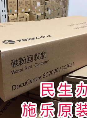原装全新废粉盒 施乐 SC2000 SC2021 SC2020 SC2022 废粉仓 R5