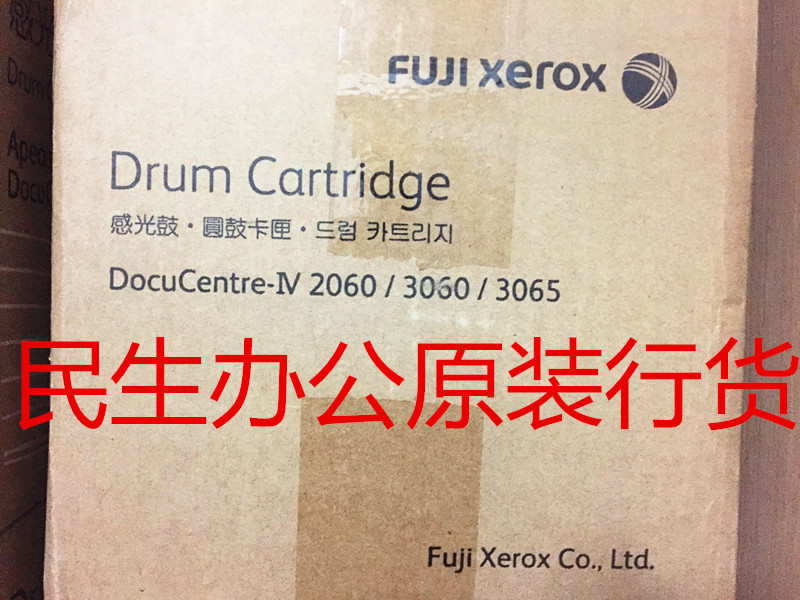 富士施乐3065  2060 3060 感光鼓 鼓组件原装套鼓 硒鼓 CT350922