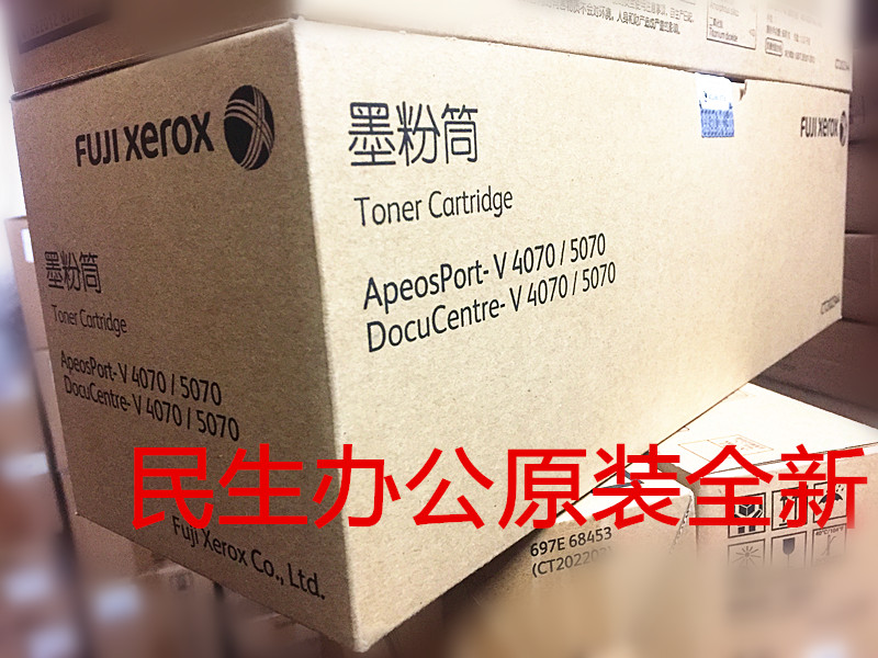 富士施乐 CT202344 墨粉盒 施乐 V 4070 5070 五代机墨粉粉盒原装