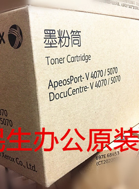 富士施乐V4070 v5070 五代机墨粉 碳粉 粉盒施乐 CT202344 墨粉盒