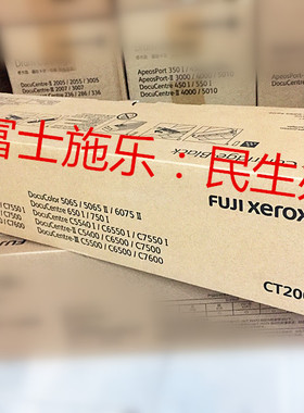 施乐DC5500 5400 5540 6550 7550 7600原装全新 正品 墨粉筒 粉盒