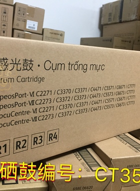 原装富士施乐 VIIC3372 C2273 C3372 C3070/C3570套鼓感光鼓 硒鼓
