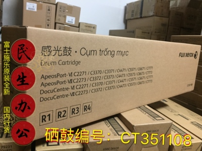 施乐六代VIC3370/C3371/C4471/C5571 套鼓 感光鼓硒鼓 CT351108
