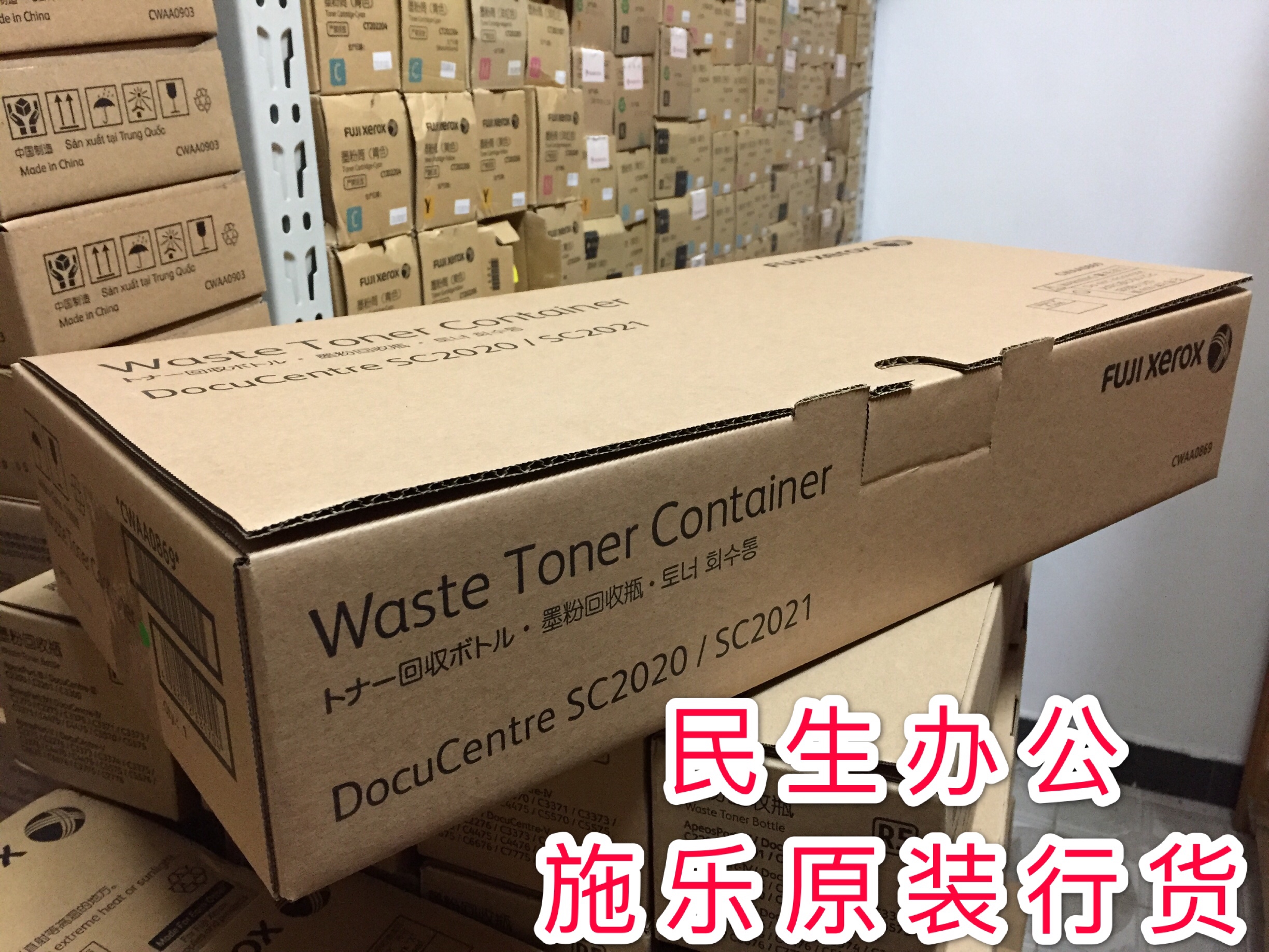 富士施乐DC S2020/S2021 SC2022/碳粉回收瓶 集粉盒 废粉盒R5原装