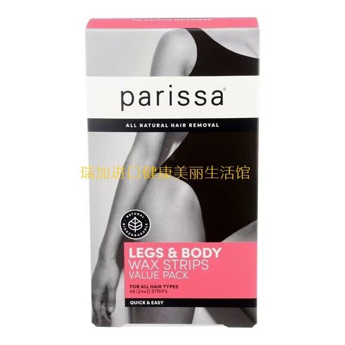 包邮脱毛蜡条PARISSA身体腿