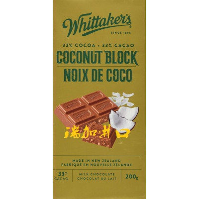 新品包邮加拿大Whittaker's Coconut椰子牛奶巧克力块200克*2板