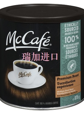 包邮加拿大McCafe阿拉比卡细磨咖啡粉中深度烘焙875g滤煮咖啡多种