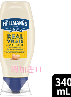 新品包邮加拿大Hellmann's好乐门纯正奶油蛋黄酱340ML三明治