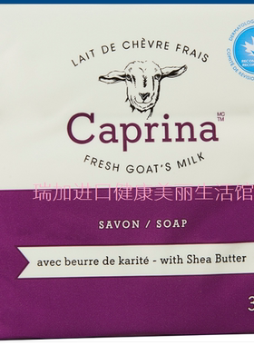 包邮加拿大Caprina山羊奶保湿香皂婴幼儿90gx3块乳木果油多种选择