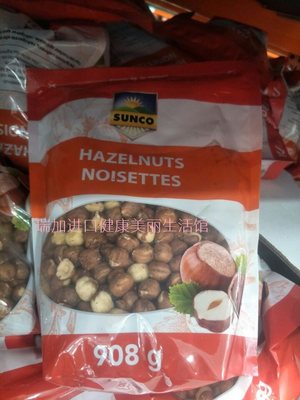 包邮加拿大Sunco 去壳榛子仁 HAZELNUTS 整颗无添加 908克