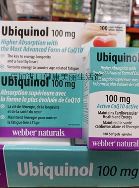 包邮加拿大伟博强活性还原型辅酶Q10抗痒化心脑100MG泛醇多买优惠