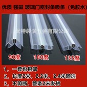 淋浴房密封条防水条磁吸条玻璃移门开门吸条挡水防风90 180度 135