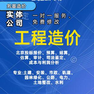 造价代做、工程投标价、控制价、竣工结算、建模算量、广联达软件