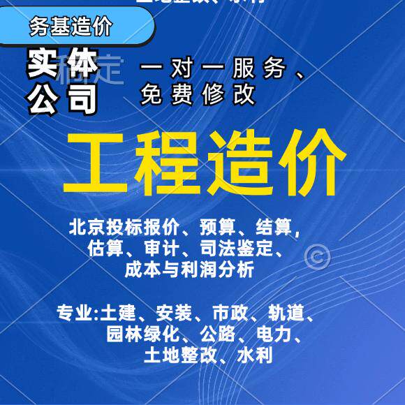 造价代做、工程投标价、控制价、竣工结算、建模算量、广联达软件