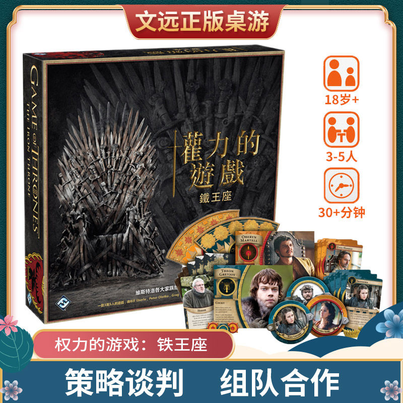 文远桌游】游戏铁正版