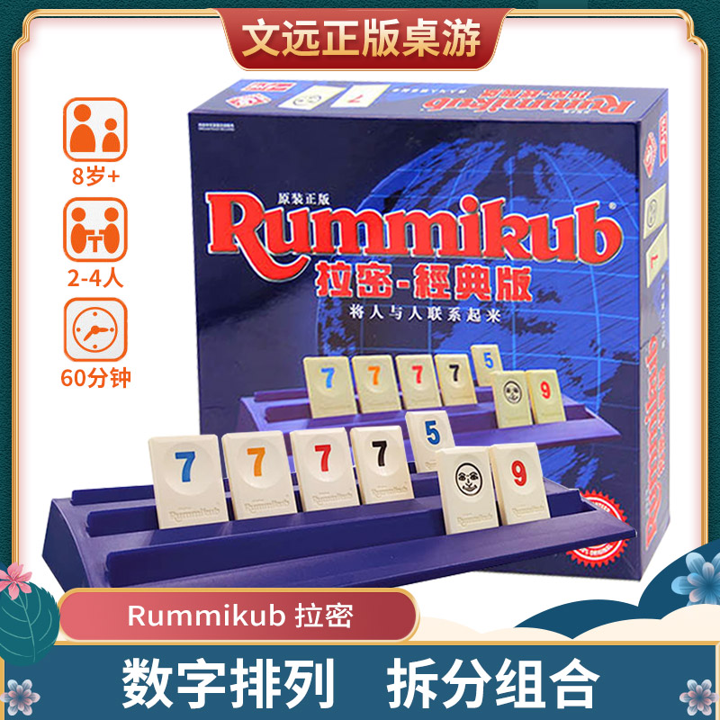 【文远桌游】正版桌游以色列麻将