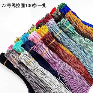 手工编织72号玉线拉圈线圈 中国结手链吊坠项链绳diy饰品配件拉环