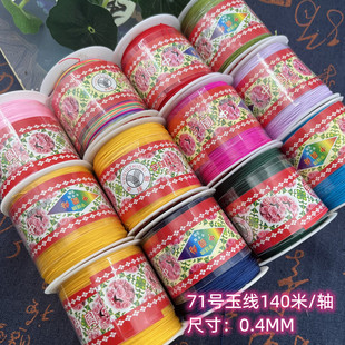 71号玉线0.4mm编戒指 线手工编细绳子项链串珠编绳穿珠线绳140米
