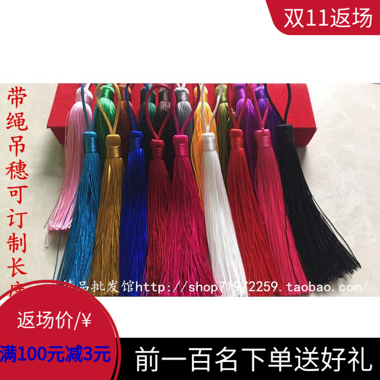 diy车挂流苏穗子 多色长12cm灯笼吊穗须子 带吊线中国结流苏