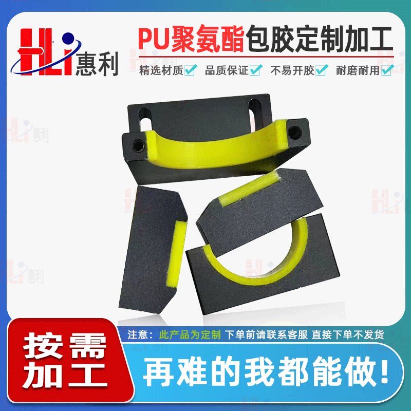 非标定制加工聚氨酯包胶优力胶