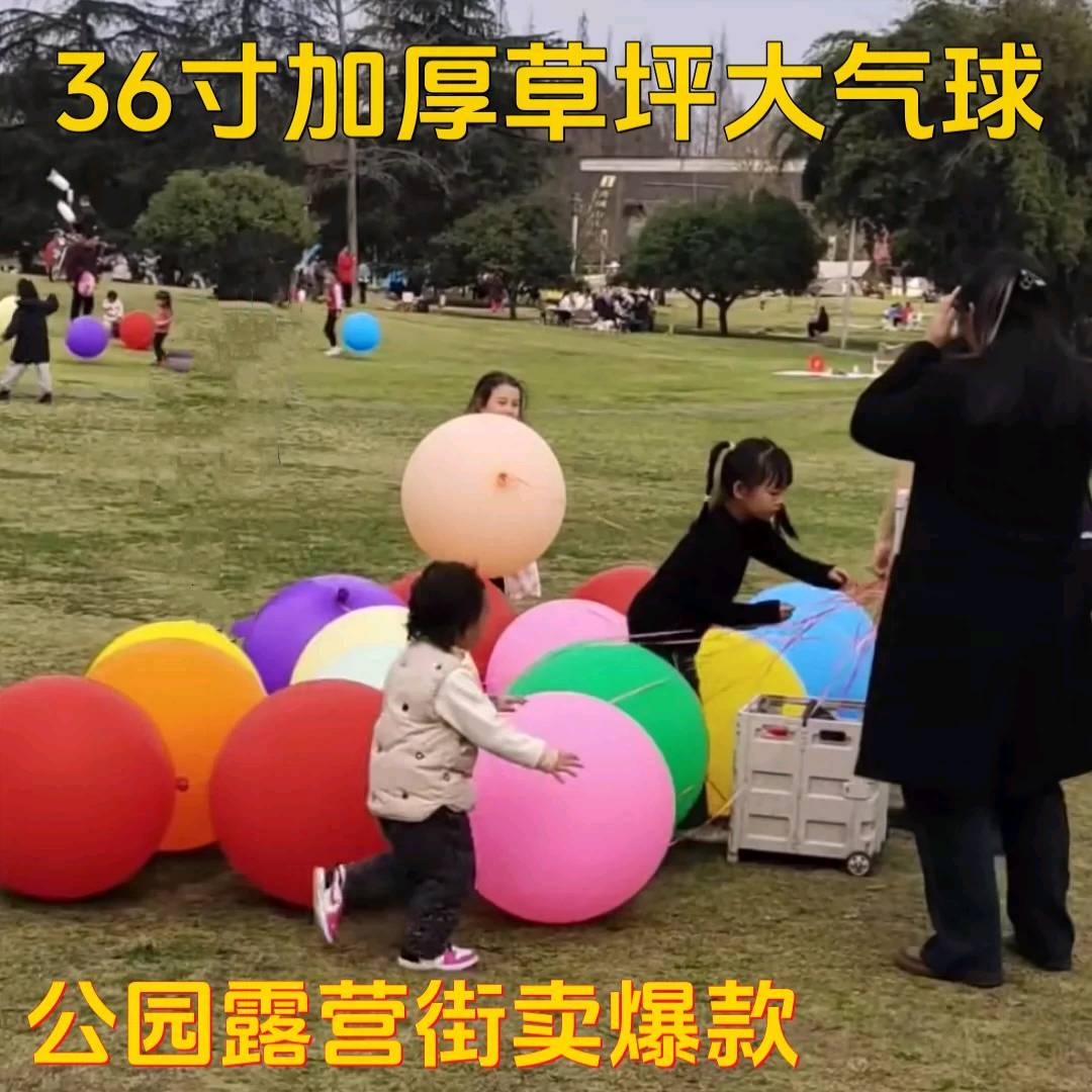 36寸加厚正圆草坪大气球拍照婚庆开业地爆球广场露营摆摊玩具包邮