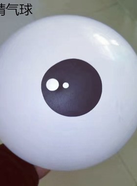 5寸白色眼睛气球笑脸魔术长条动物卡通章鱼眼球青蛙眼珠造型用