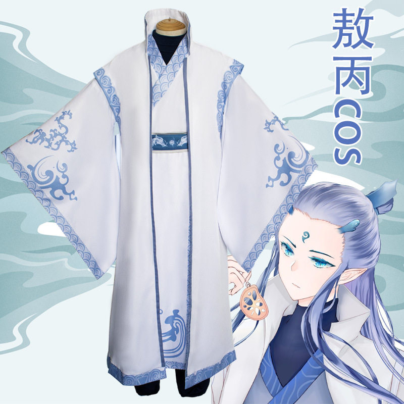 哪cos吒衣服魔童降世龙三太子敖丙假发龙角全套装cosplay服饰全套