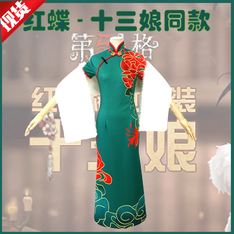 第五cos人格红蝶十三娘旗袍两周年女二次元游戏角色服cosplay套装