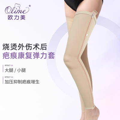 医用烧伤弹力套烧烫伤防疤痕增生加压绷带大腿吸脂术后塑形下肢套