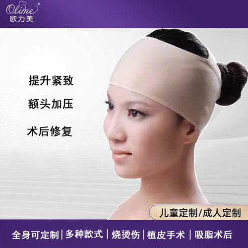 欧力美弹力头套加压弹力绷带