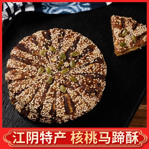 马蹄酥江阴特产核桃豆沙饼