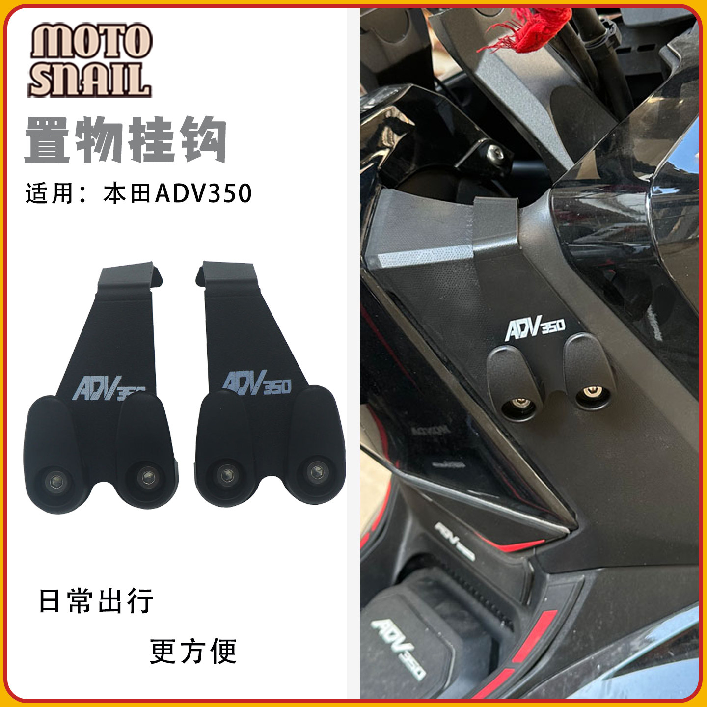 本田ADV350改装置物挂钩头盔挂钩