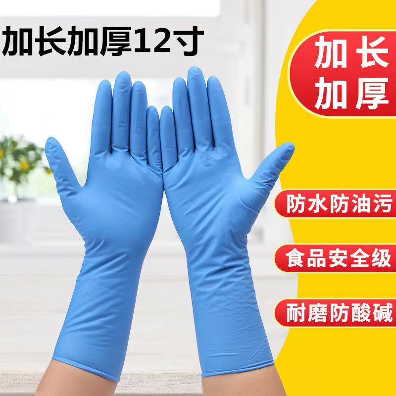 加长丁腈手套厨房洗碗防水防油