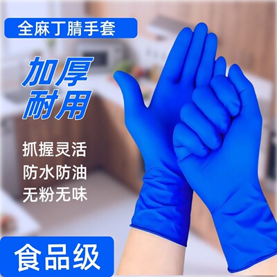 一次性丁腈手套深蓝全麻加厚防水