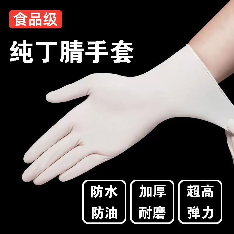 一次性丁腈手套加厚耐用食品级