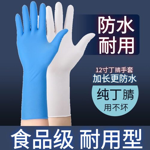 丁腈手套12寸加长加厚厨房食品级