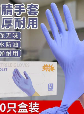 一次性纯丁腈手套紫色高弹加厚防水耐油耐酸碱PVC乳胶防护食品级