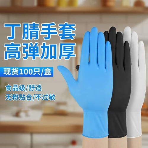 食品级丁腈手套防水防油加厚耐用