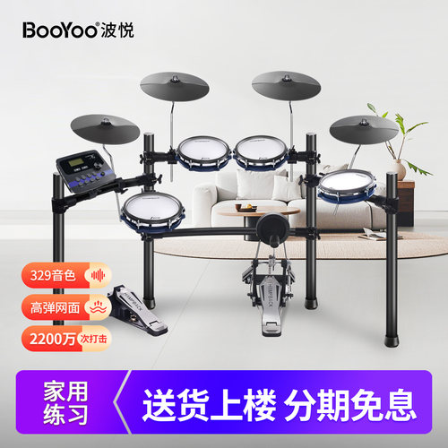 波悦ED500L/S便携电子鼓架子鼓