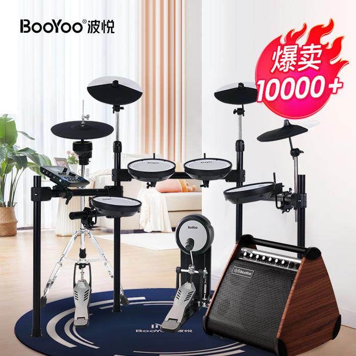Booyoo波悦ED700/900LSX家用电子鼓架子鼓儿童初学者考级专业电鼓