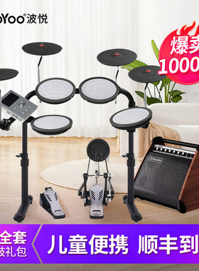 波悦ED300L/S儿童电子架子鼓初学