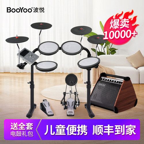 波悦ED300L/S儿童电子架子鼓初学