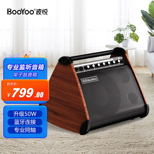 booyoo专业监听音箱架子鼓伴奏