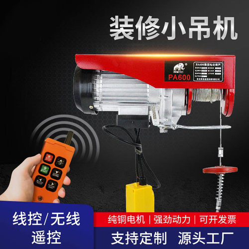 北京家用装修小吊机钢丝绳电葫芦升降吊葫芦提升机微型 电动葫芦
