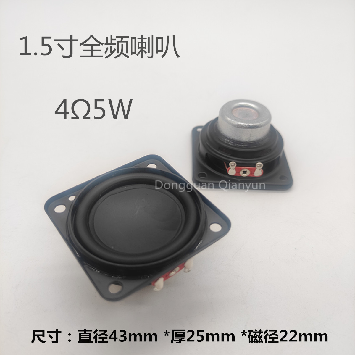 5瓦全频喇叭 直径43mm 1.5寸全频喇叭扬声器 方形 蓝牙音箱4欧5W