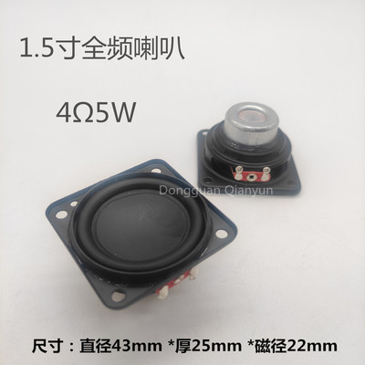 5瓦全频喇叭 直径43mm 1.5寸全频喇叭扬声器 方形 蓝牙音箱4欧5W